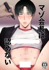 Maso Kaichou wa Mitomenai cover