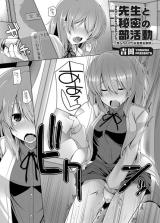 Sensei to Himitsu no Bu Katsudou cover