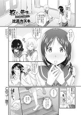Oshiete, Sensei Bangaihen - Sensei-tachi mo Wakakatta cover