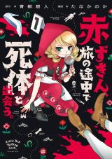 Akazukin, Tabi no Tochuu de [modéré]ai to Deau. - Baka-Updates Manga