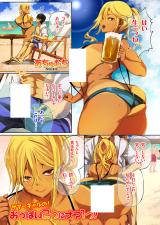 Summer Gal no! Oppai 2 Tsu ni Nama 1 Tsu! cover
