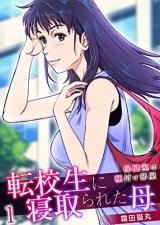 Tenkousei ni Netorareta Haha - Hoken Shitsu wa Tanetsuke Heya cover