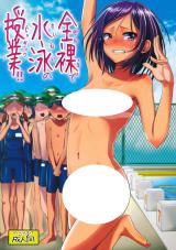 Naked Swimming Class!! cover