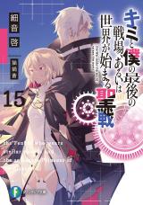 ▷ Kimi to Boku no Saigo no Senjou, Aruiwa Sekai ga Hajimaru Seisen Seisen  manga reveals volume 4 cover 〜 Anime Sweet 💕