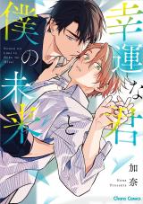 Kimi to Boku. - Baka-Updates Manga