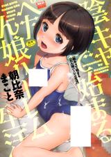 Kagekya de Hajimaru Petan Musume Haren Seikatsu cover