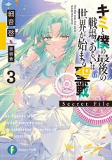 New KDcolle Kimi to Boku no Saigo no Senjou Aruiwa Sekai ga Hajimaru Seisen  Ali