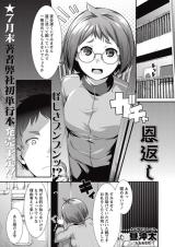 Ongaeshi cover