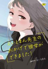 Eightman-sensei no Okage de Kanojo ga Dekimashita cover
