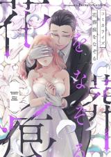 Kasoukon wo Nazoru cover