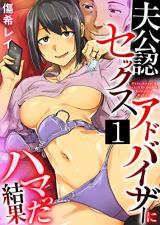 Otto Kounin Sex Advisor ni Hamatta Kekka cover