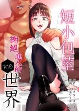 Tanshou Houkei wa Okotowari na Sekai cover