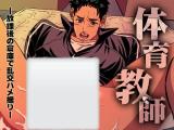 Taiiku Kyoushi (Unknown) cover