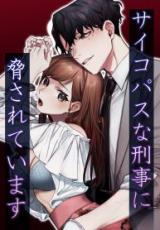 Psychopath na Keiji ni Odosareteimasu cover
