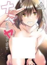 Nama de Haishin Yattemasu cover