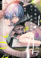 203-gou no Rinjin wa Kagitaba Hitotsu Nokoshite Kieta. cover