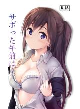 Sabotta Gozen wa... cover