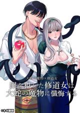 Tsumi wo Okashita Shuudou Onna wa Orochi no Mamono ni Zange suru cover