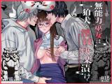Munouryoku Miko wa Komainu no Inmon Kairaku Zuke cover
