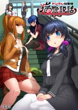 Byouai Setsuwa ~Yandere Soushuuhen Bon~ cover