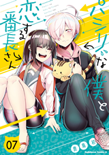 Boku no Kokoro no Yabai Yatsu - Baka-Updates Manga