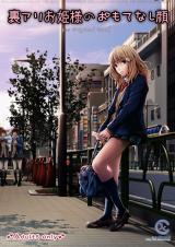 Uraari Ohime-sama no Omotenashigao cover