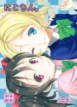 Love Live! dj - Nico-chin. cover