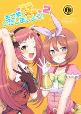 Princess Connect! Re:Dive dj - Aruji-sama, Nukinuki Itashimashou! cover