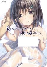 Watashi wa Onii-chan to Tsukiaitai. cover