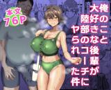 Ore no Koto Daisuki na Kouhai ga Rikubu no Coach ni Yarareteta Ken cover