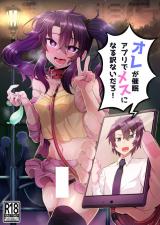Ore ga Saimin Appli de Mesu ni Naru Wake Nai daro! cover