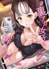 #Ura Aka Joshi ni Shiboraretai cover