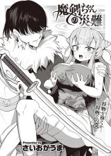 Maken-chan no Sainan cover