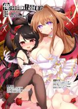 Ore wa Succubus Minarai? cover