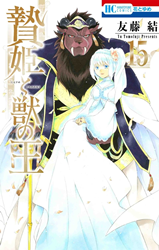 Niehime to Kemono no Ou - Sacrificial Princess and the King of Beasts, A  Princesa Oferenda e o Rei das Feras - Animes Online