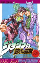 𝓙𝓸𝓳𝓸𝓪𝓻𝓽 - Coroi 😳 - Diamond is Unbreakable, capítulo 4.