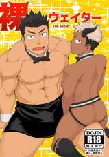 Hadaka Waiter cover
