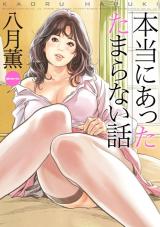 Hontou ni Atta Tamaranai Hanashi cover