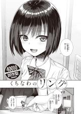 Kuchinawa no Ring cover