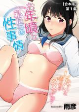 Otoshigoro na Watashitachi no Seijijou ~ Shitai to Omoccha Dame desu ka?~ cover