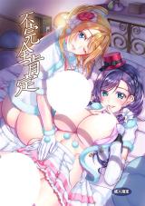 Love Live! dj - Fukanzen Koutei cover