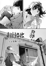 Hijitsuzai Shounen Shoujo cover