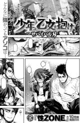 Shounen yo Otome o Dake cover