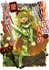 Isekai Souzou no Susume ~Smartphone App de Wakusei wo Tsukkushiteshimatta  Ore wa Kami Tonari Sekai wo Meguru~ - Novel Updates