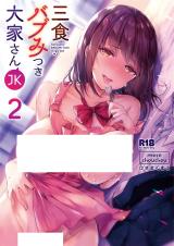 Sanshoku Babumi Tsuki Ooya-san (JK) cover