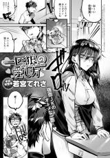 Ippikiokami no Aishikata cover