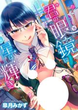 Kimi no Megane ni Hoshi wa Kagayaki cover