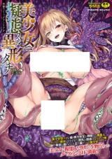 Bessatsu Comic Unreal Bishoujo ni Gitai suru Igyou-tachi cover