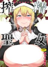 Shibosei Seijo cover