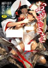 Oumagatoki (AMEYAMA Denshin) cover